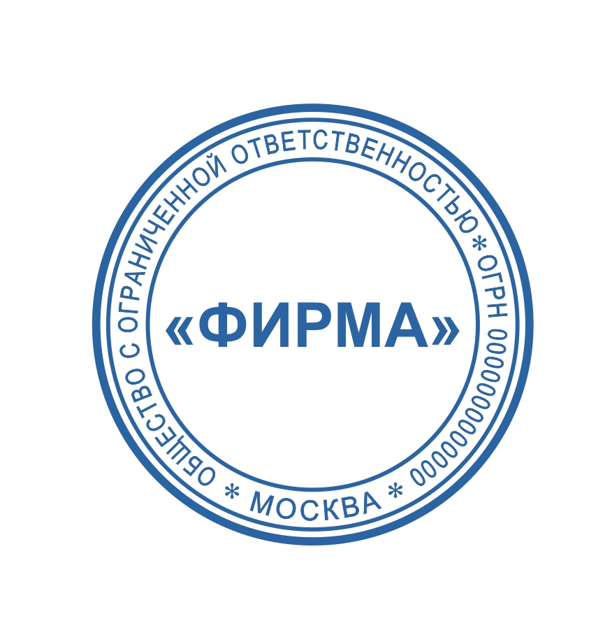 Печать фирмы